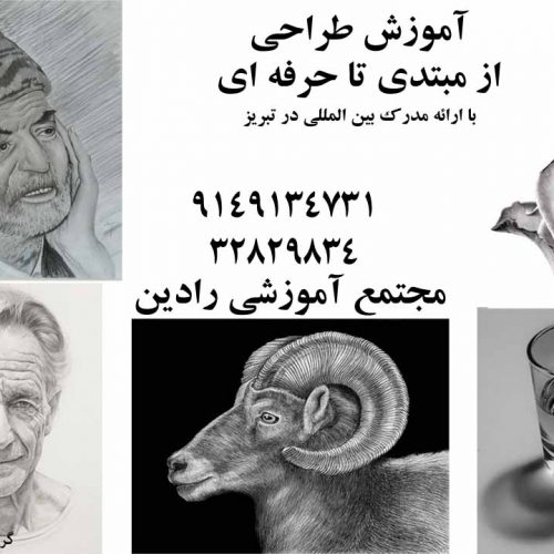 آموزشگاه هنری رادین