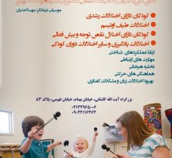 موسیقی درمانی