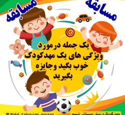 مهدکودک و پیش دبستانی تبسم